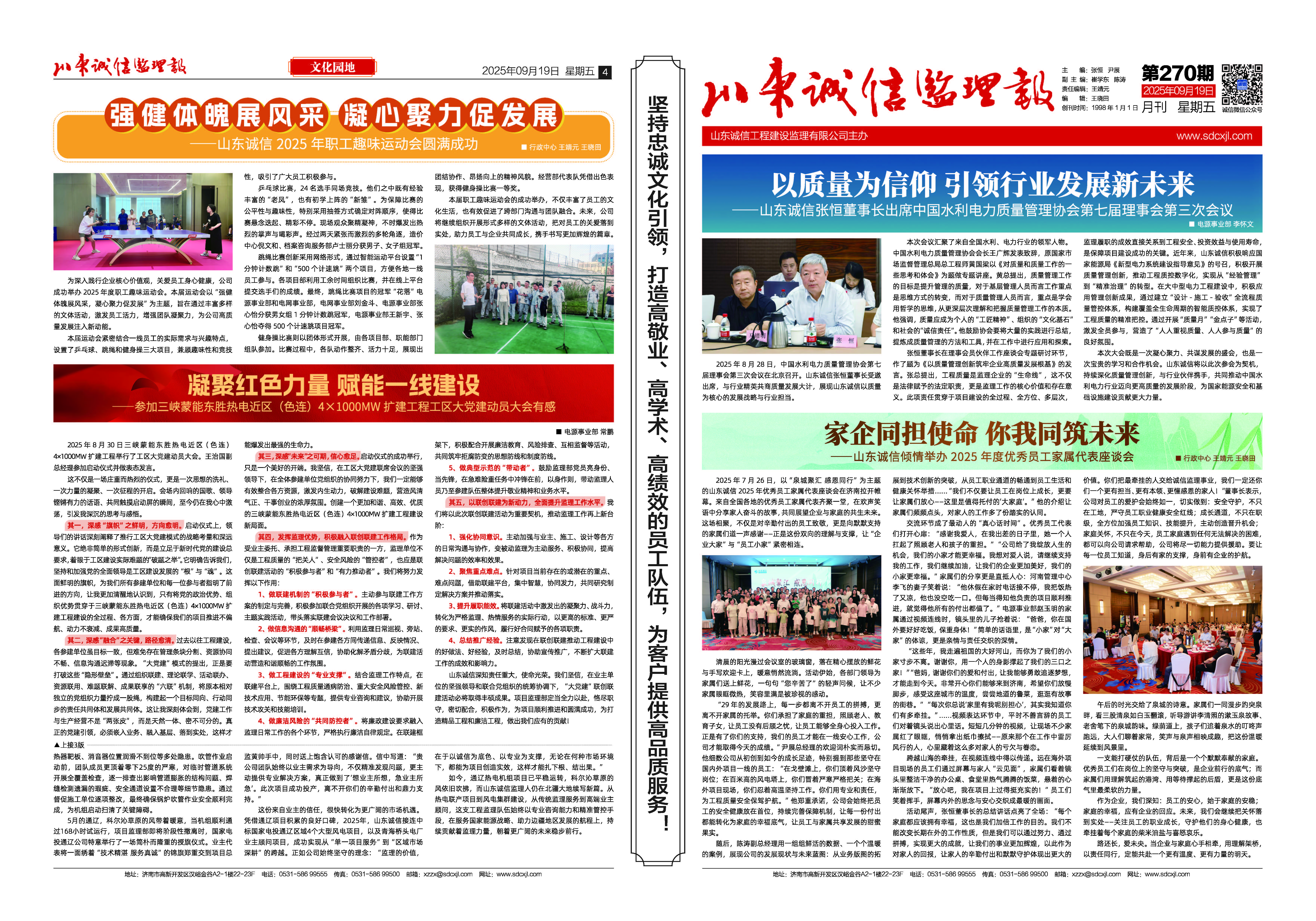 山东诚信监理报270期