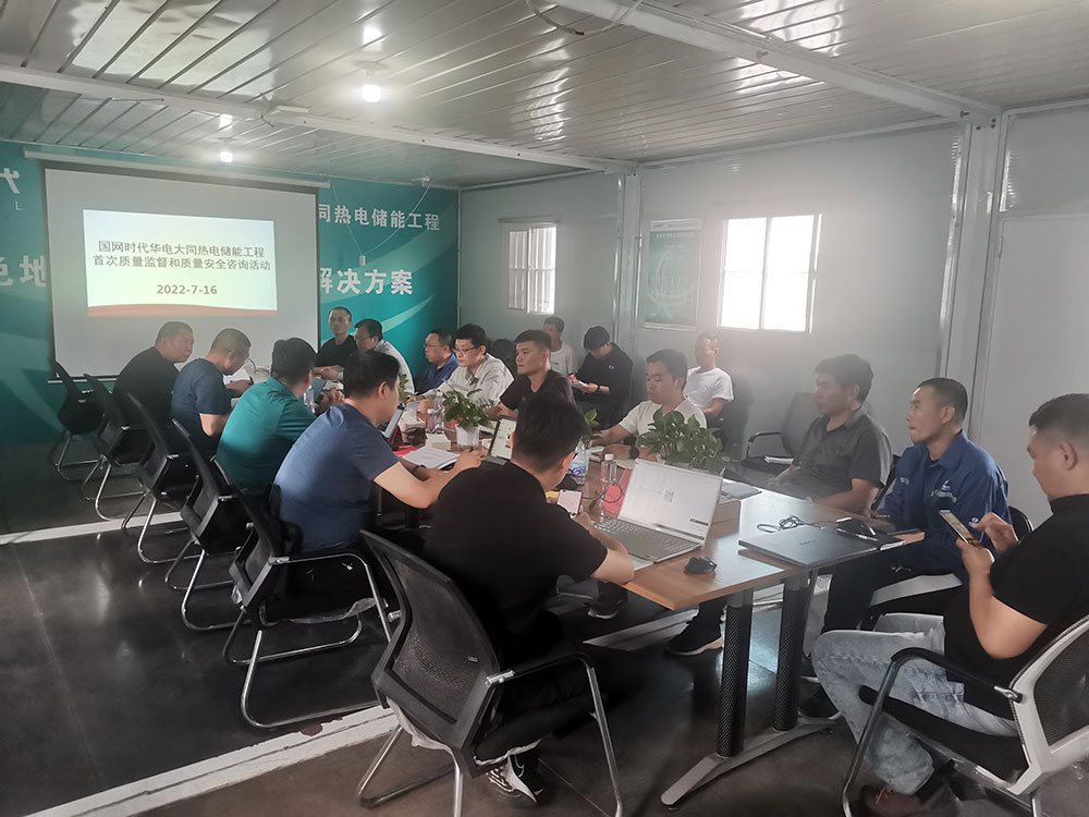 国网时代华电大同热电储能工程顺利通过首次质量监督和质量安全咨询 国网时代华电大同热电储能工程顺利通过首次质量监督和质量安全咨询