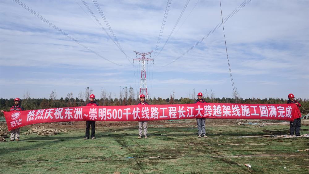 上海崇明500千伏输变电工程长江大跨越架线完成 上海崇明500千伏输变电工程长江大跨越架线完成