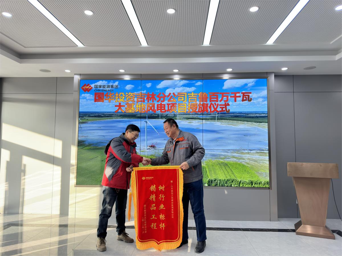 国华投资吉林分k体育(中国)吉鲁乾安百万千瓦大基地风电项目授旗仪式 国华投资吉林分k体育(中国)吉鲁乾安百万千瓦大基地风电项目授旗仪式