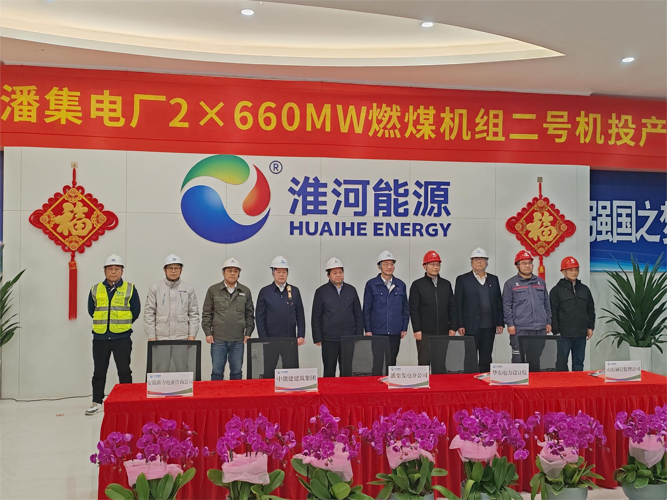 潘集电厂一期工程全面投产 潘集电厂一期工程全面投产