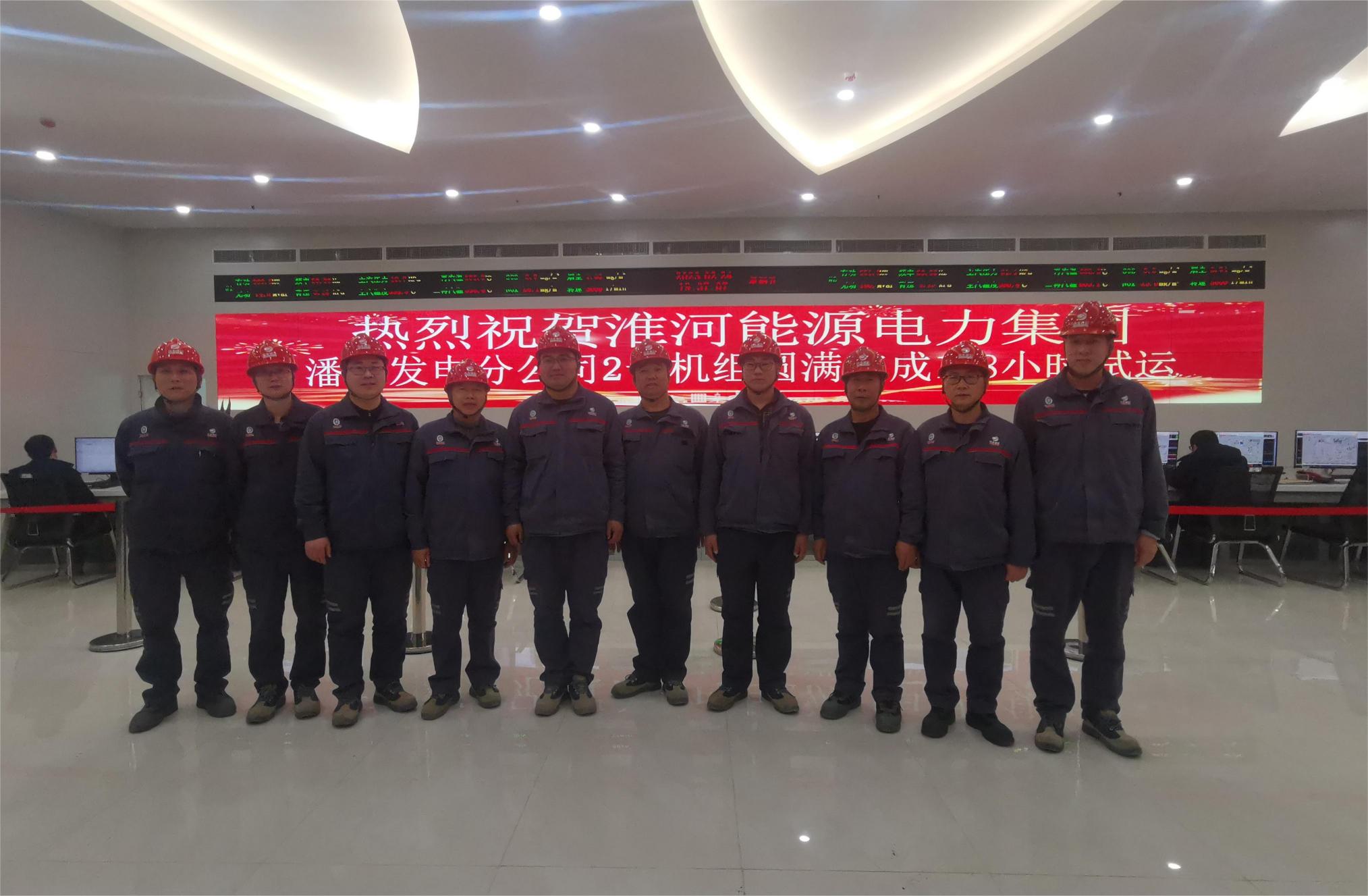 潘集电厂一期工程全面投产 潘集电厂一期工程全面投产