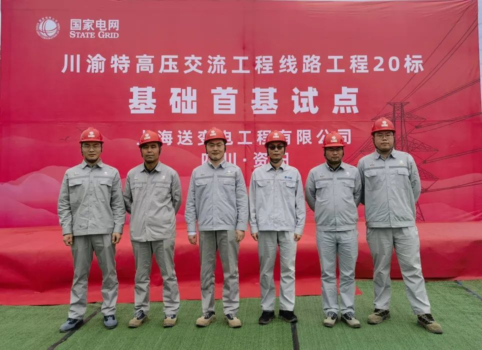 1000千伏川渝特高压交流线路工程开工! 1000千伏川渝特高压交流线路工程开工!