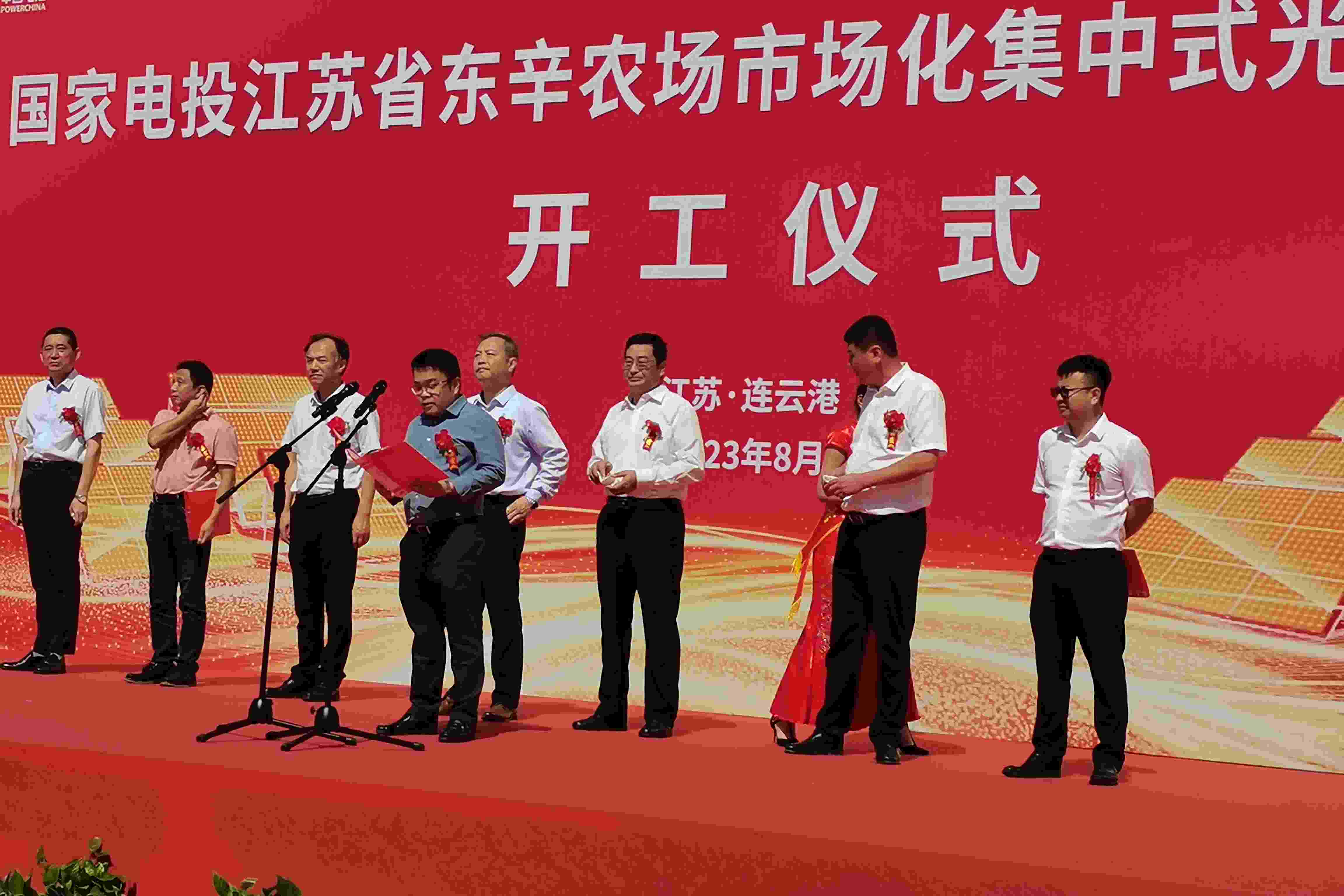 8月31日:国家电投江苏省东辛农场市场化集中式光伏发电项目正式开工 8月31日:国家电投江苏省东辛农场市场化集中式光伏发电项目正式开工