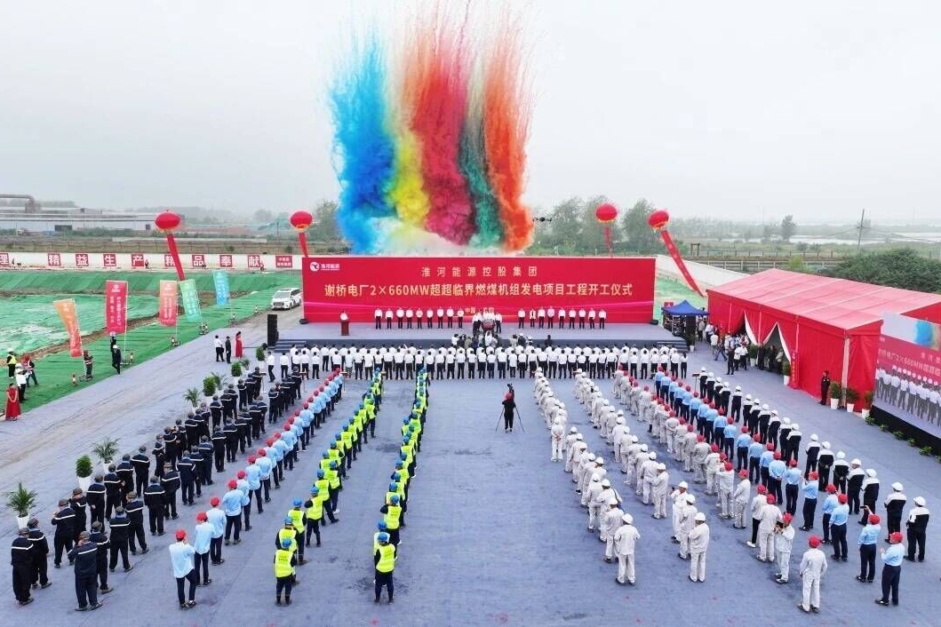 谢桥电厂2×660MW超超临界燃煤机组发电项目工程开工 谢桥电厂2×660MW超超临界燃煤机组发电项目工程开工
