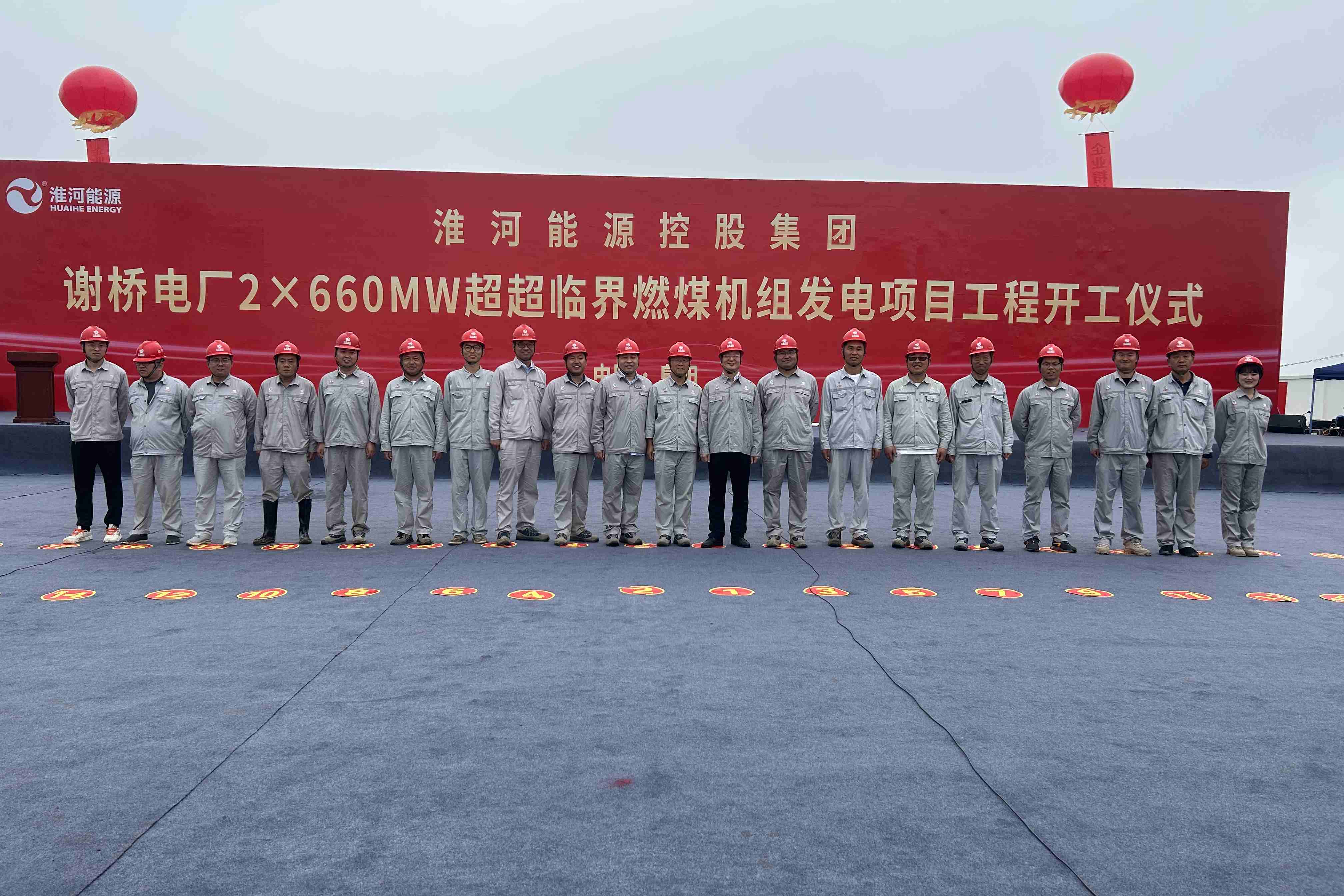 谢桥电厂2×660MW超超临界燃煤机组发电项目工程开工 谢桥电厂2×660MW超超临界燃煤机组发电项目工程开工