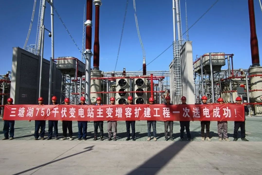达坂城、三塘湖、木垒750千伏变电站第三台主变扩建工程“零缺陷”投运 达坂城、三塘湖、木垒750千伏变电站第三台主变扩建工程“零缺陷”投运