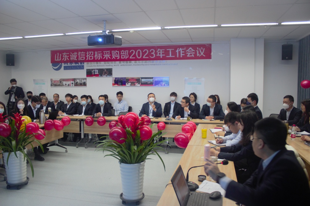 2023年度招标代理工作会议圆满召开 2023年度招标代理工作会议圆满召开