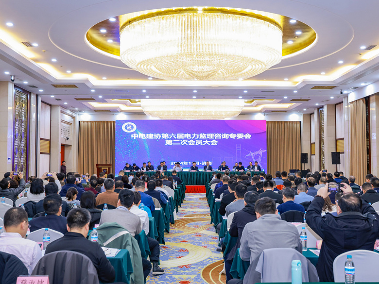 中电建协电力监理咨询专委会六届二次会员大会在山东济南成功召开 中电建协电力监理咨询专委会六届二次会员大会在山东济南成功召开